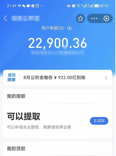 府谷封存公积金取流程（封存的公积金怎么取）